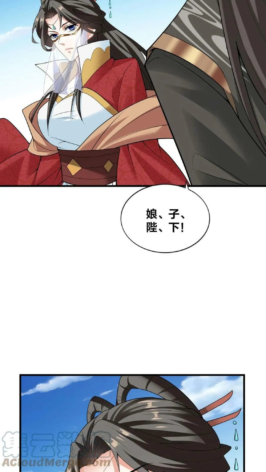 第32话 女帝撩我 第17页