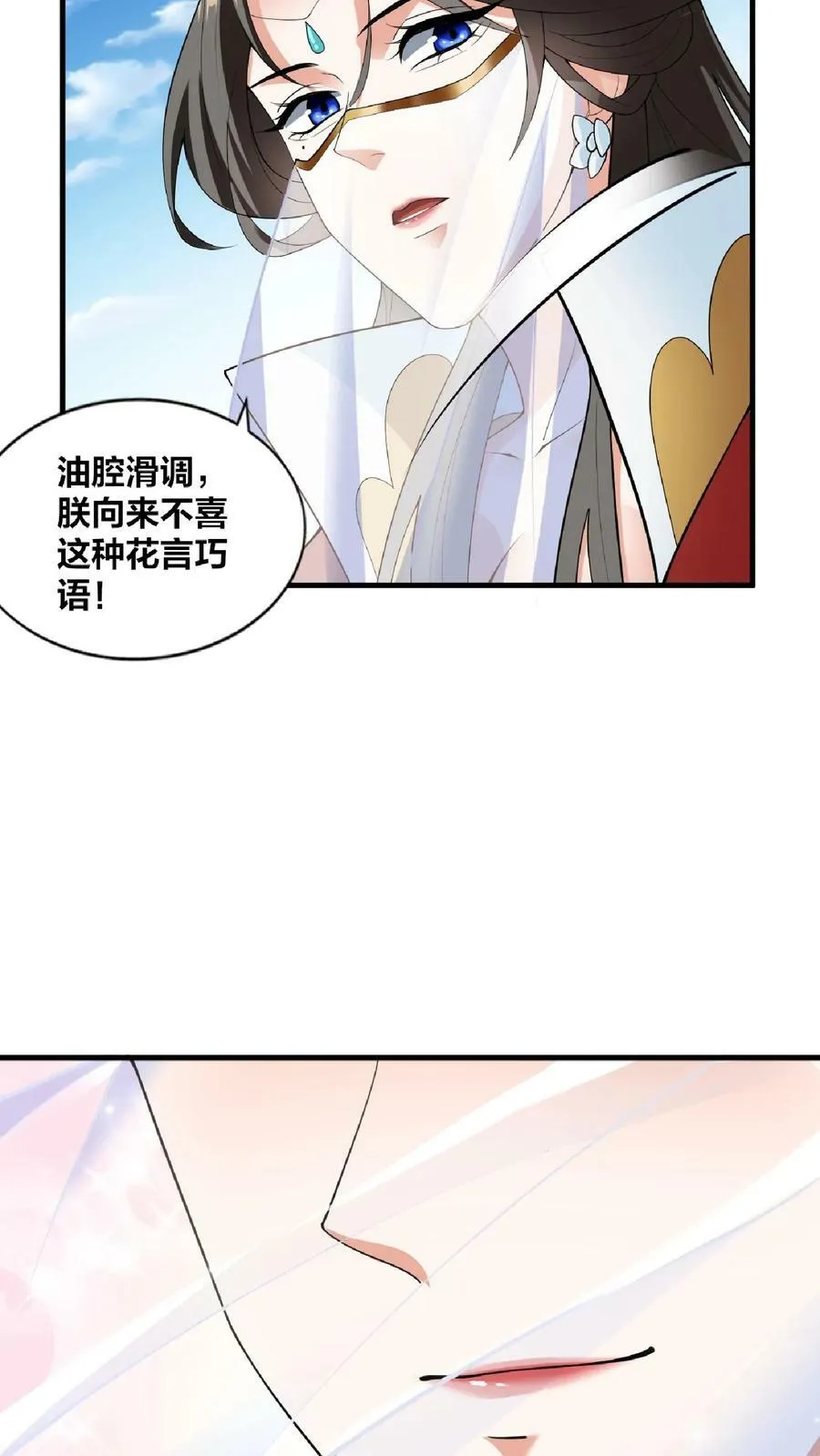 第32话 女帝撩我 第18页