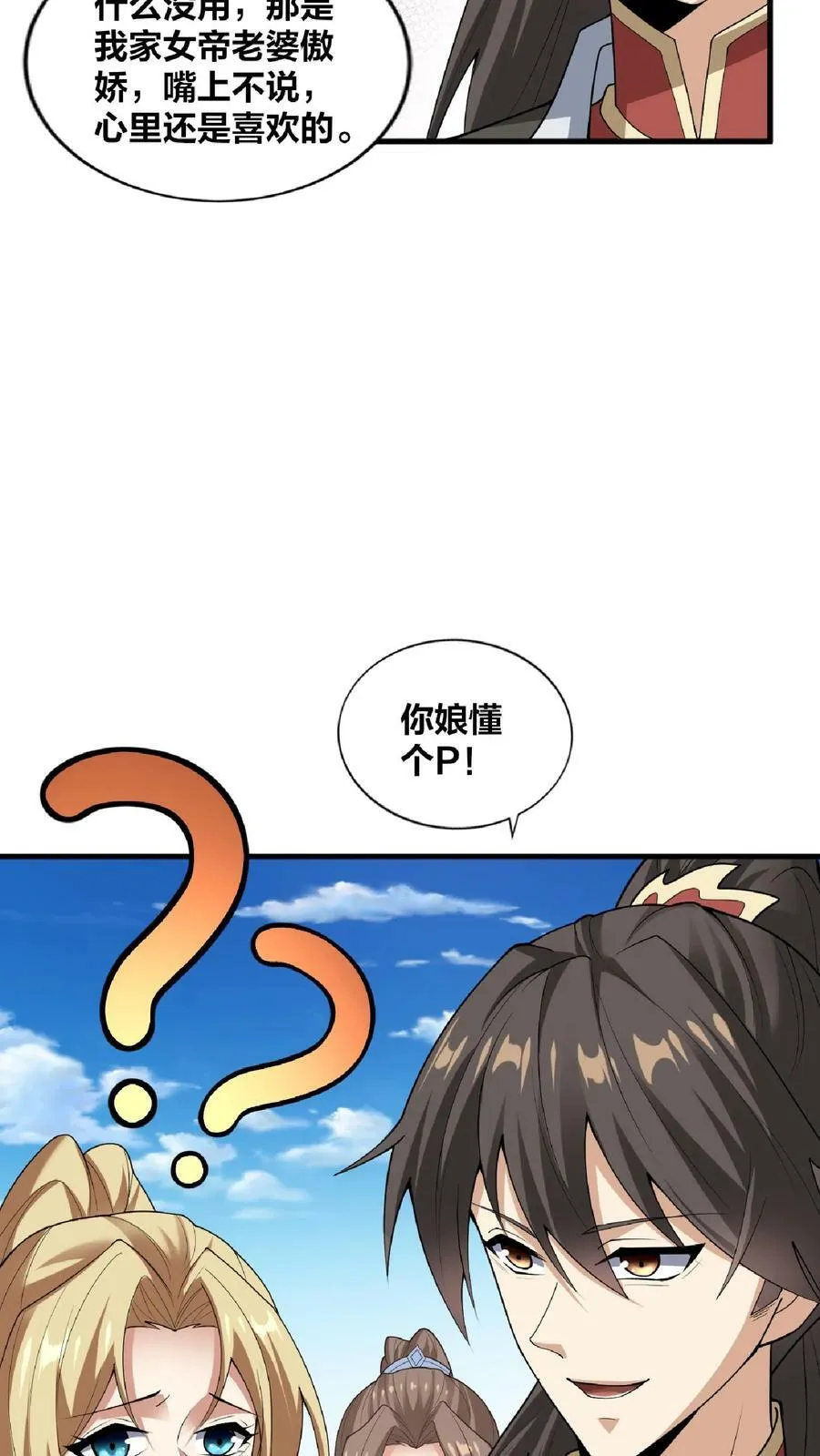 第32话 女帝撩我 第22页