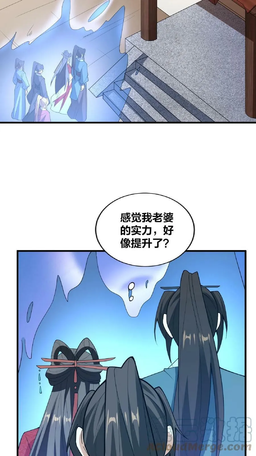 第32话 女帝撩我 第25页