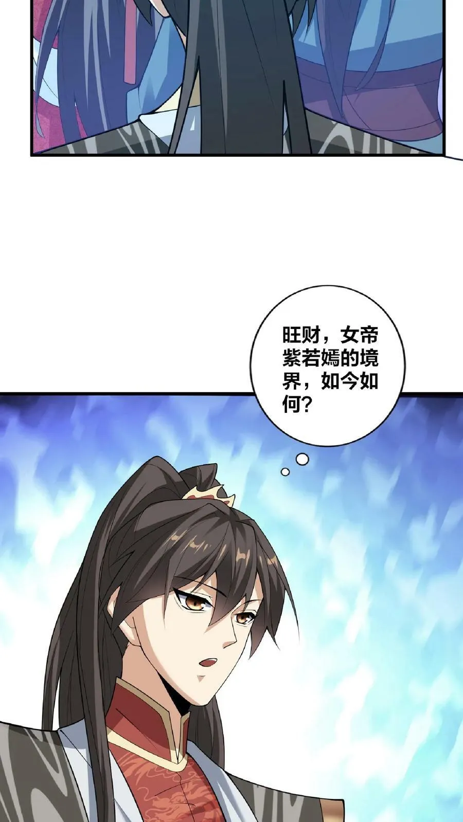 第32话 女帝撩我 第26页
