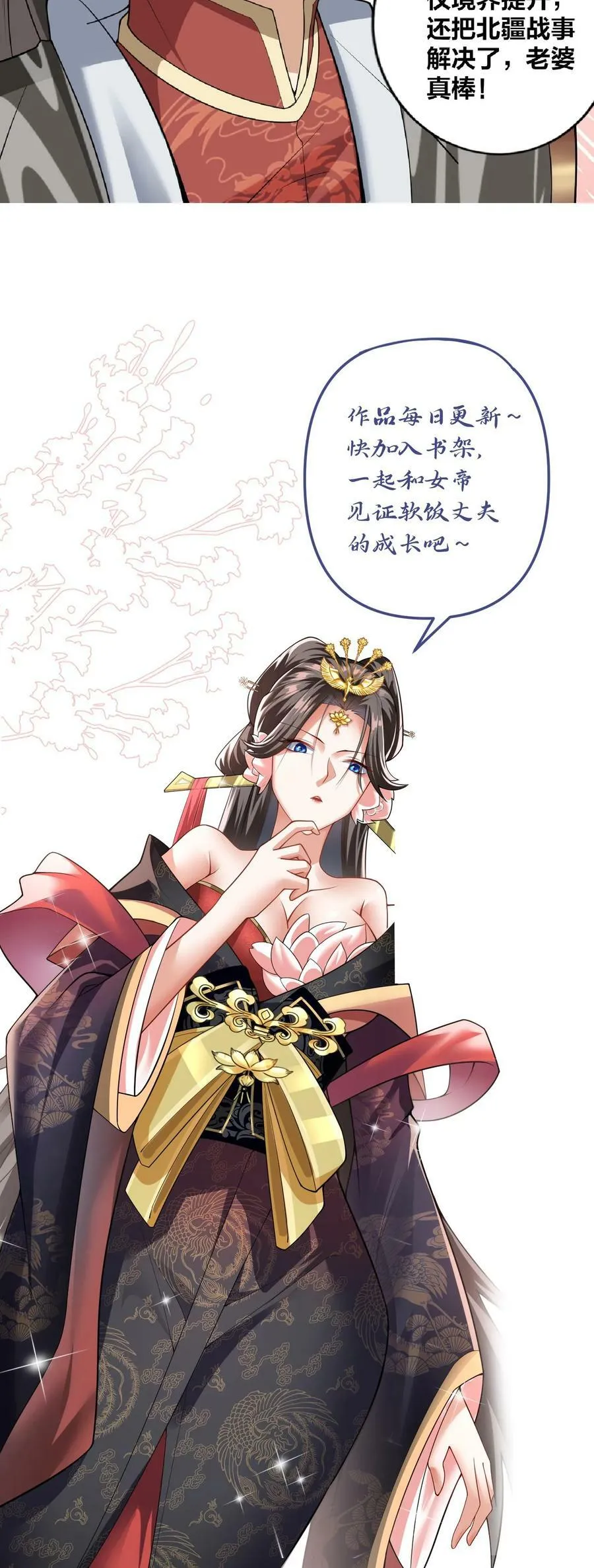 第32话 女帝撩我 第28页