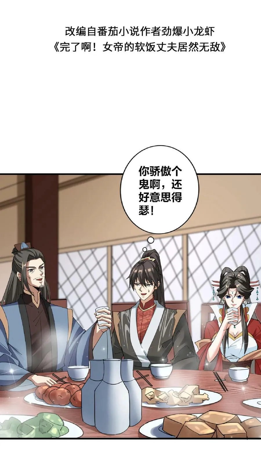 第34话 阎王吃软饭 第2页