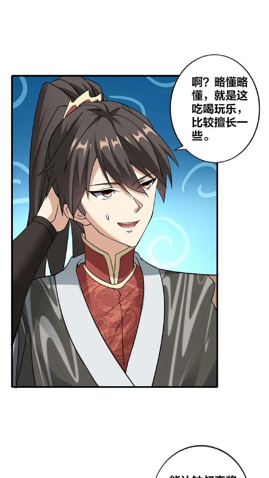 第34话 阎王吃软饭 第4页