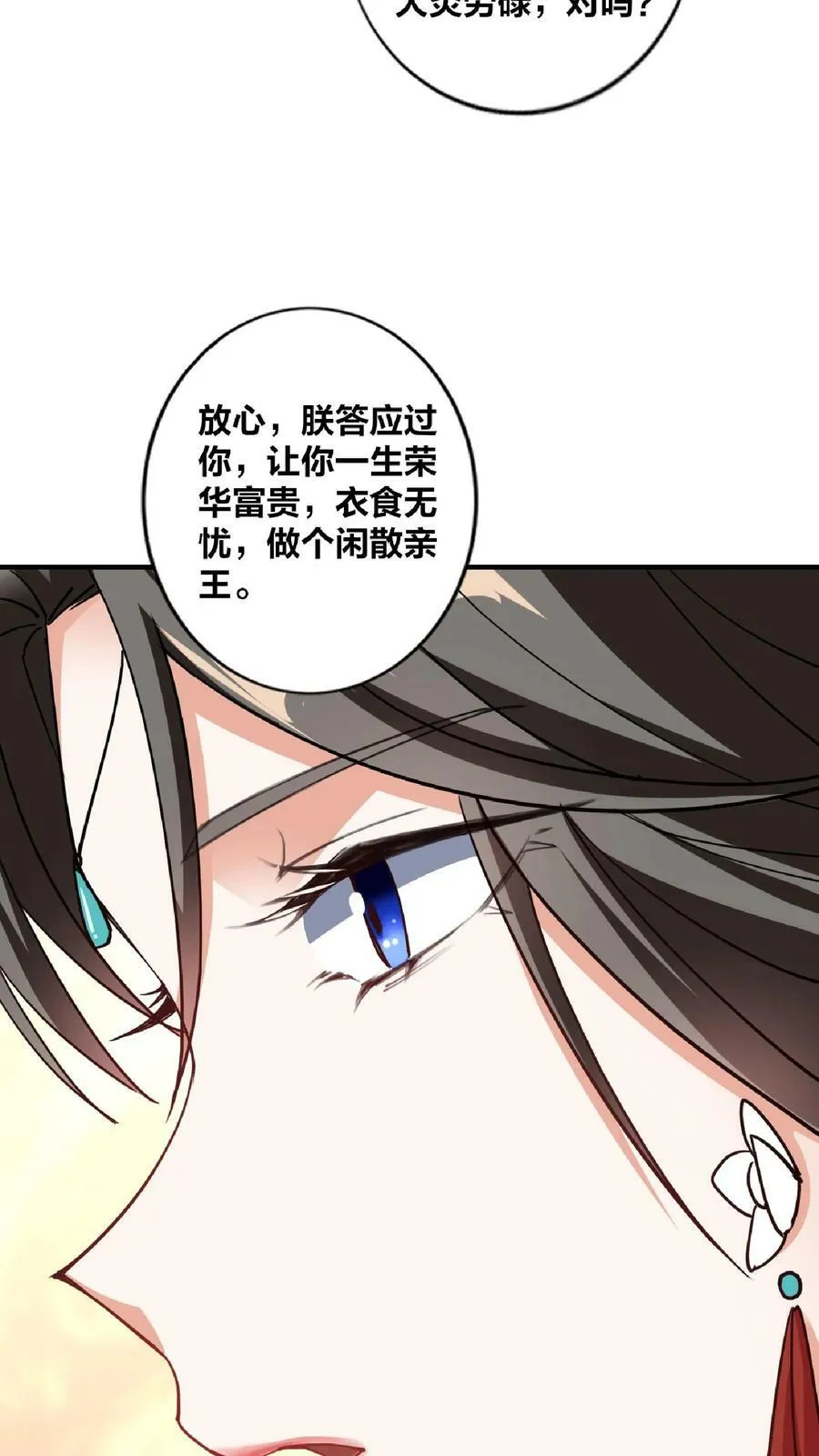 第34话 阎王吃软饭 第6页