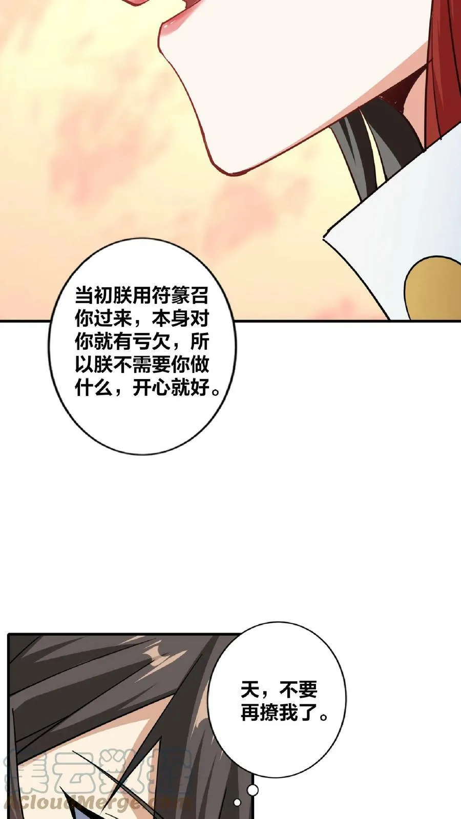 第34话 阎王吃软饭 第7页