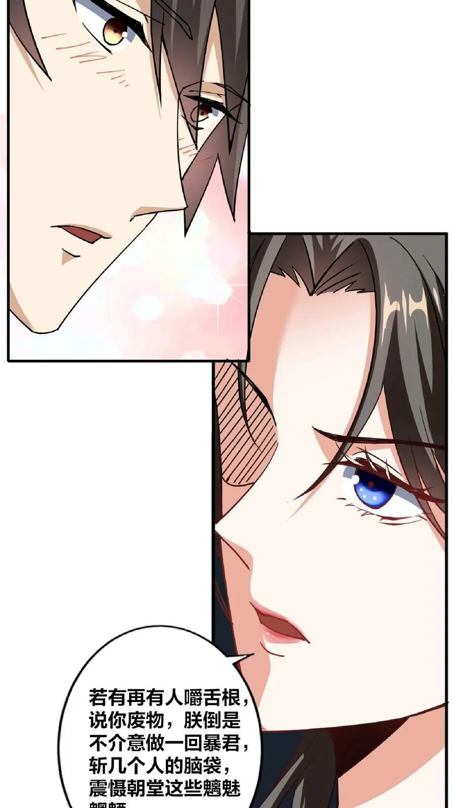 第34话 阎王吃软饭 第8页