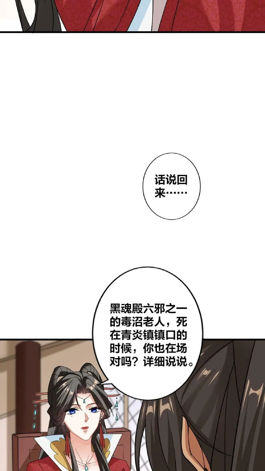 第34话 阎王吃软饭 第10页