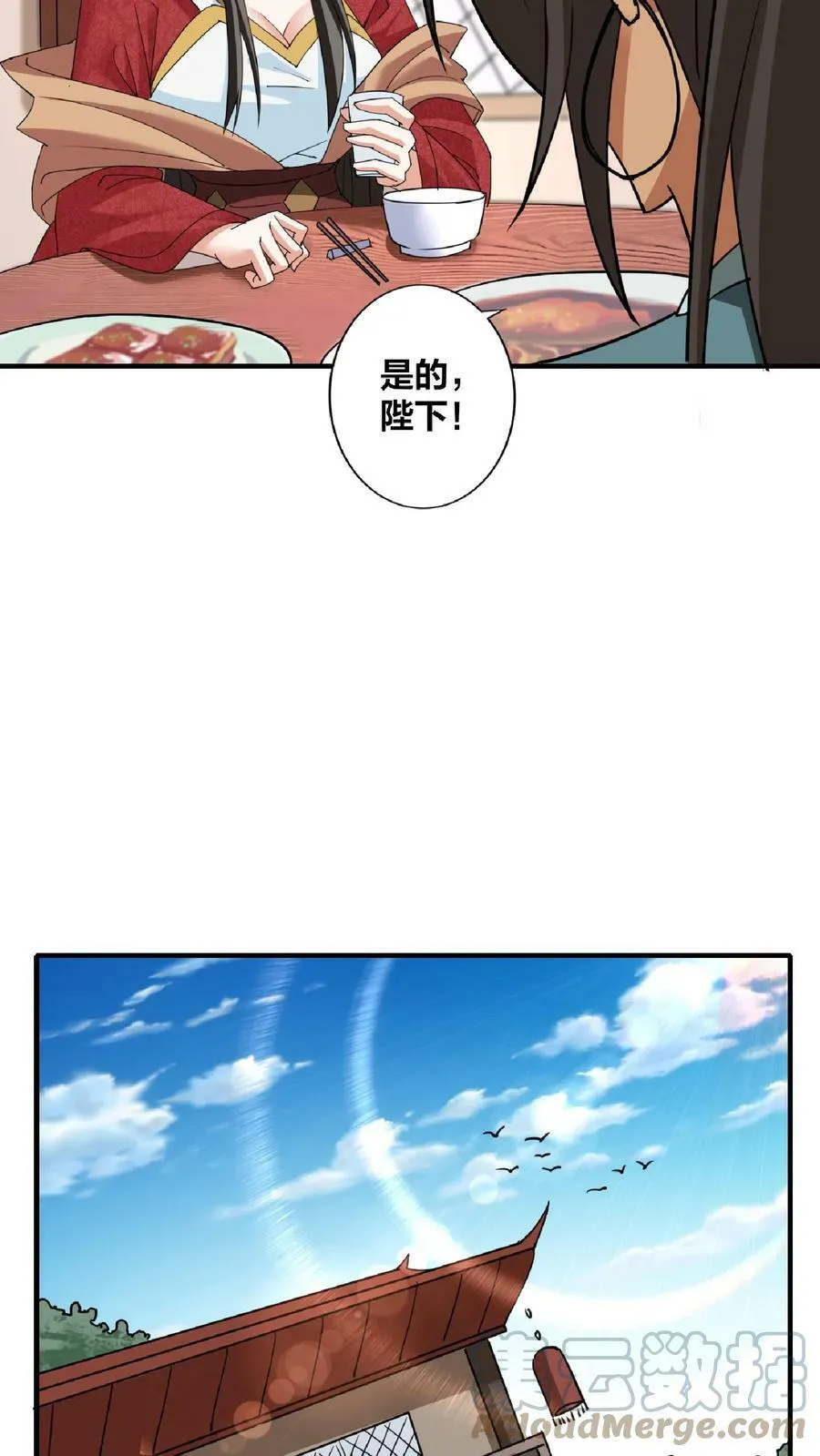 第34话 阎王吃软饭 第11页