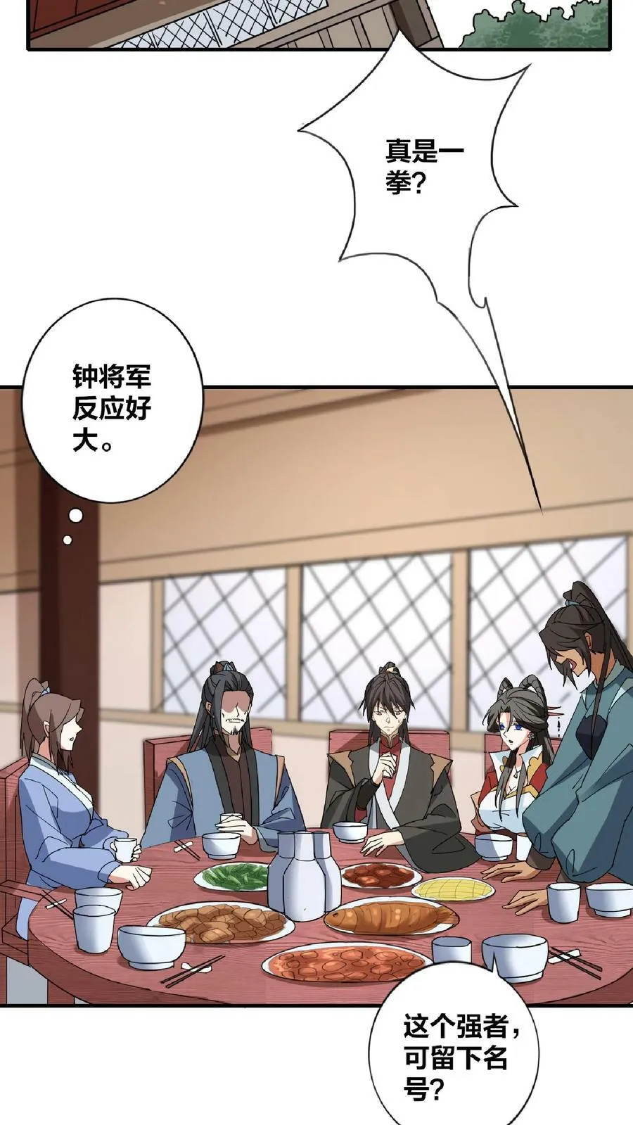 第34话 阎王吃软饭 第12页