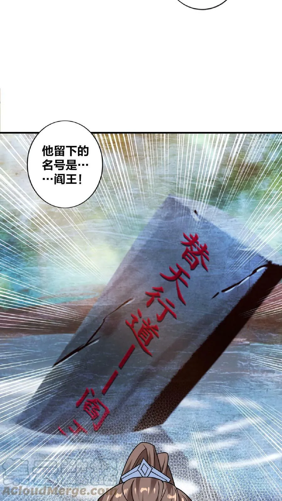 第34话 阎王吃软饭 第13页