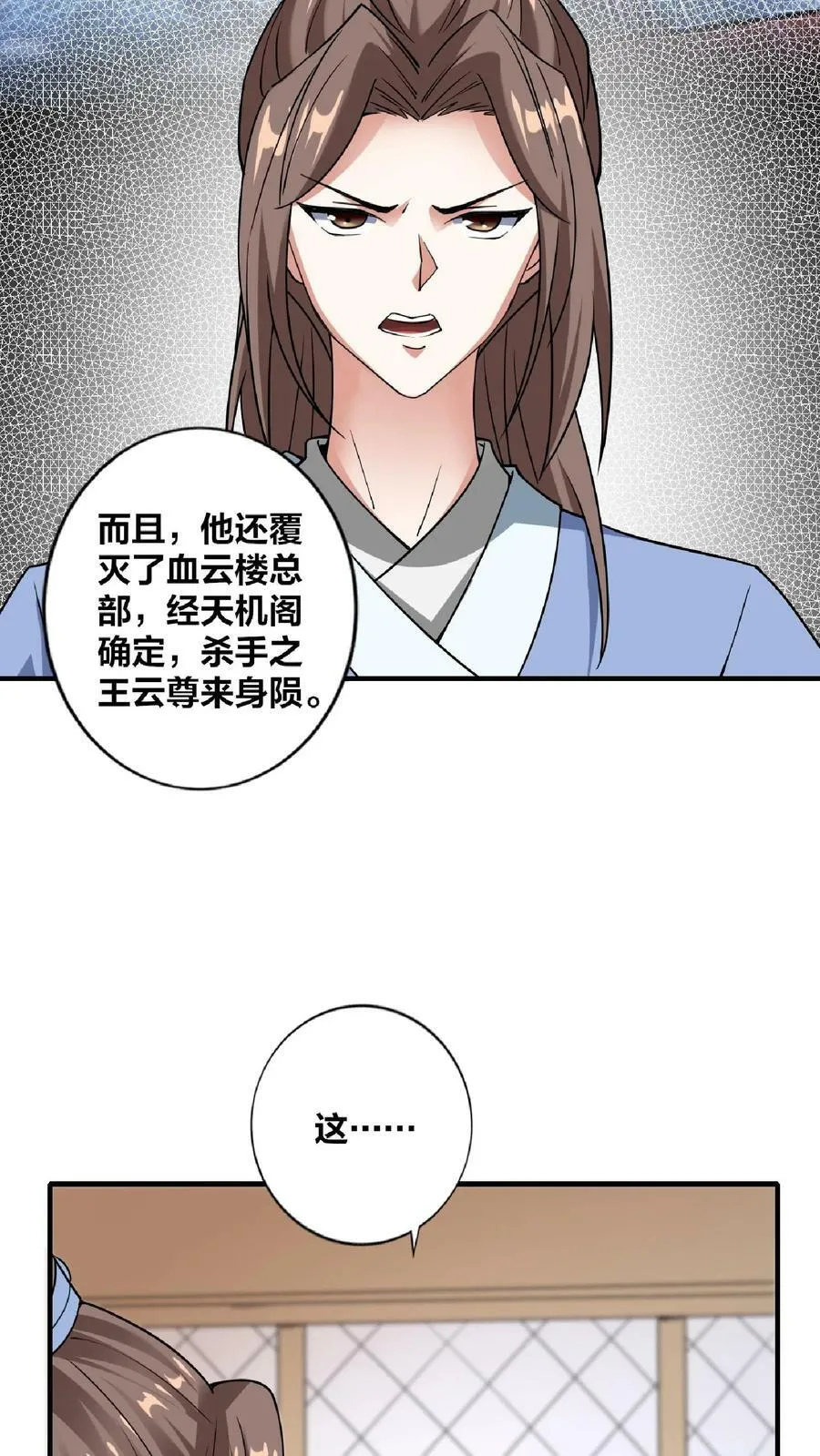 第34话 阎王吃软饭 第14页