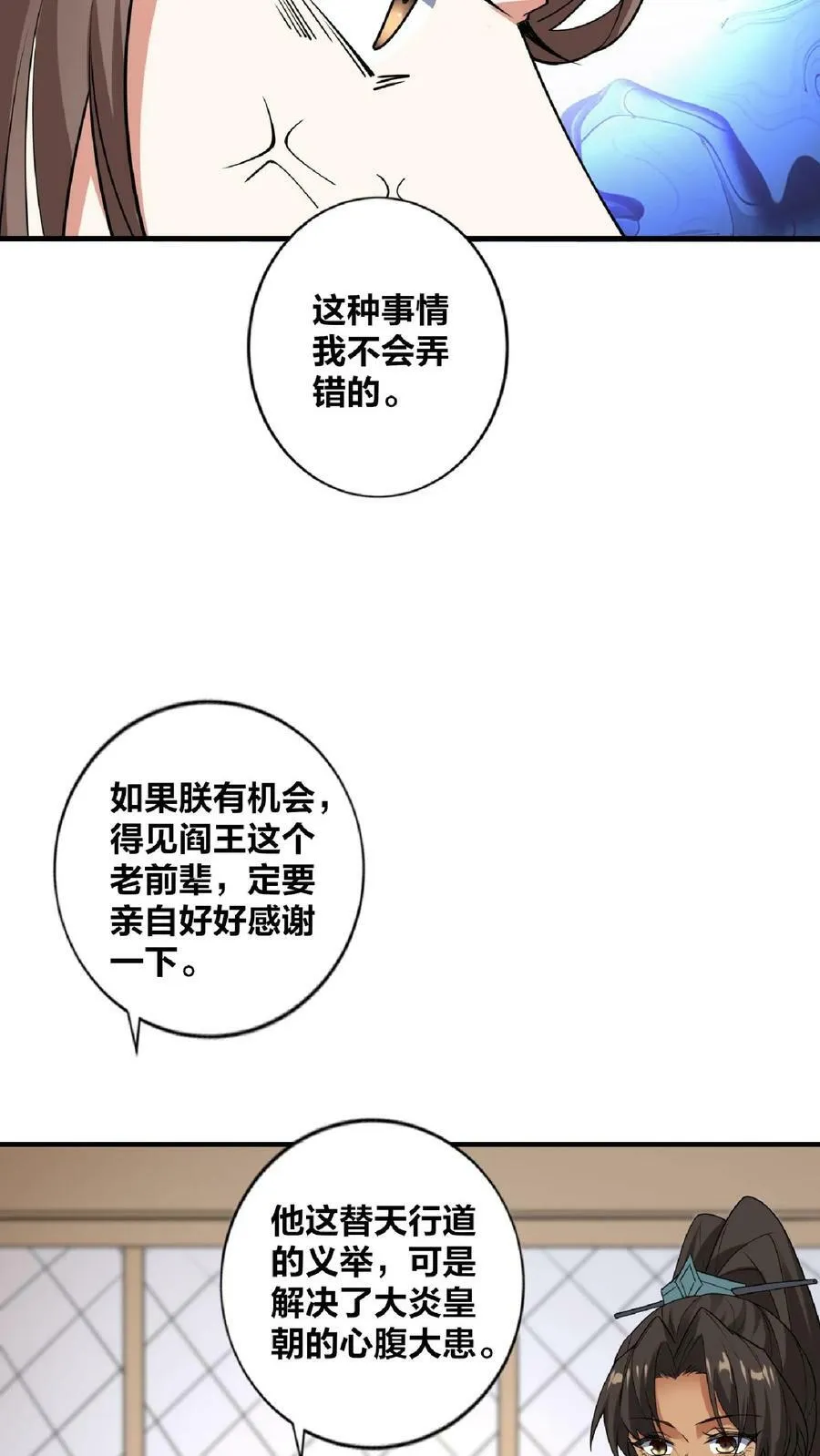 第34话 阎王吃软饭 第16页