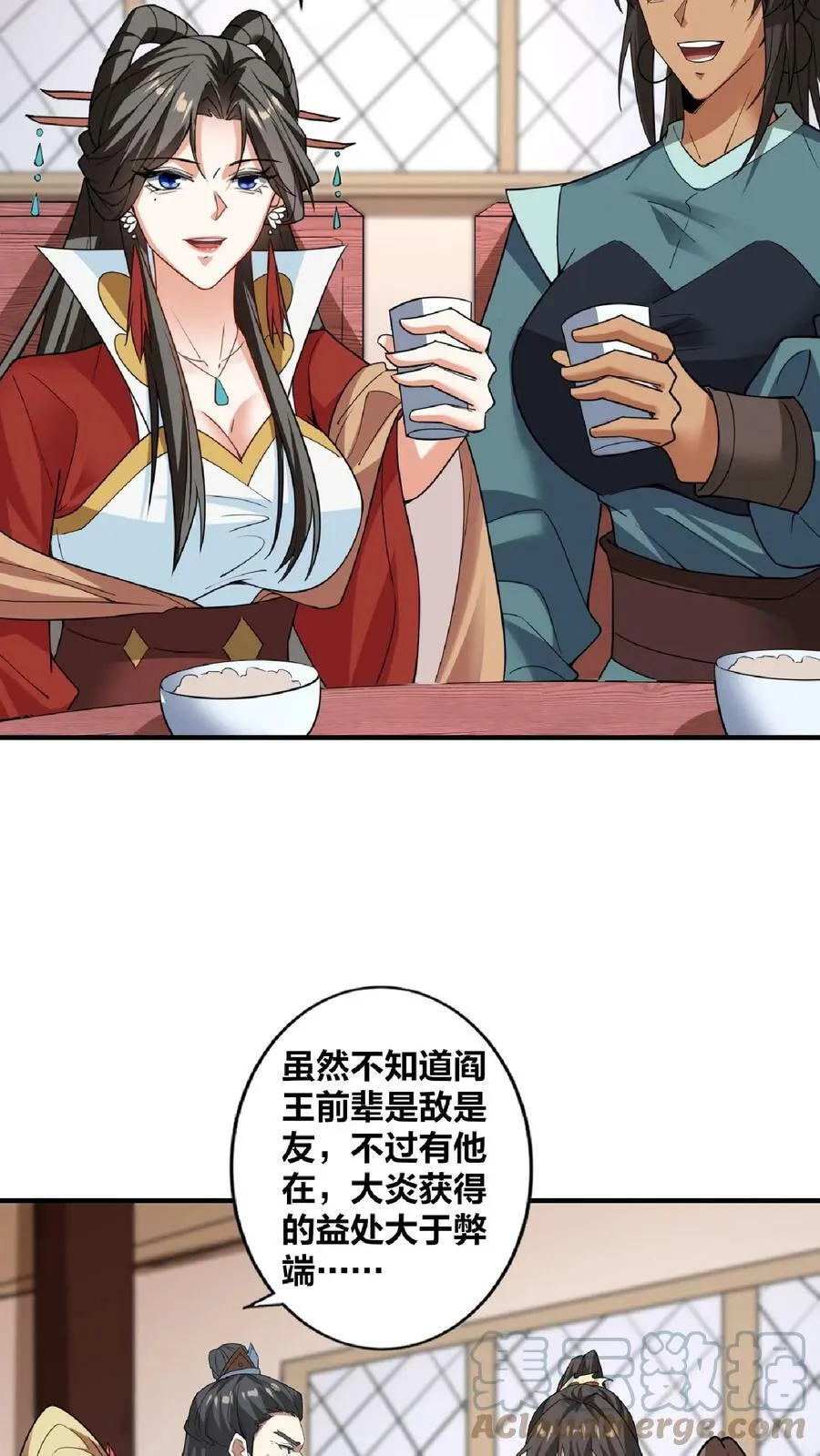 第34话 阎王吃软饭 第17页