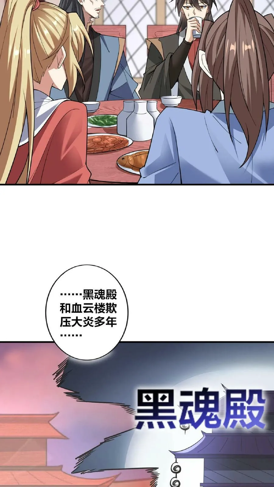 第34话 阎王吃软饭 第18页