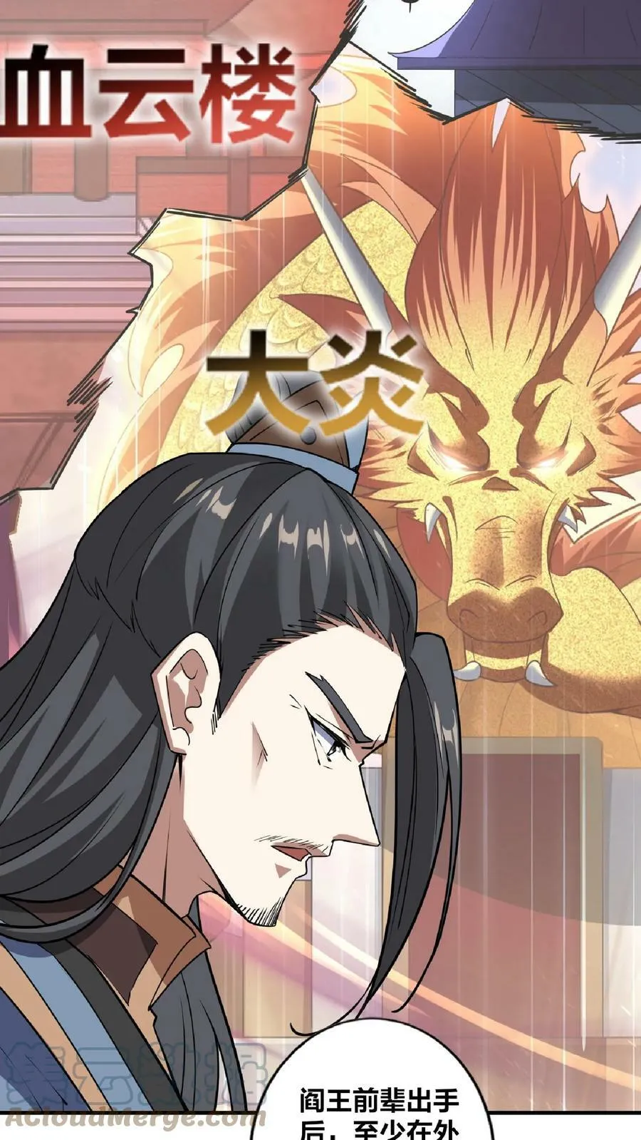 第34话 阎王吃软饭 第19页
