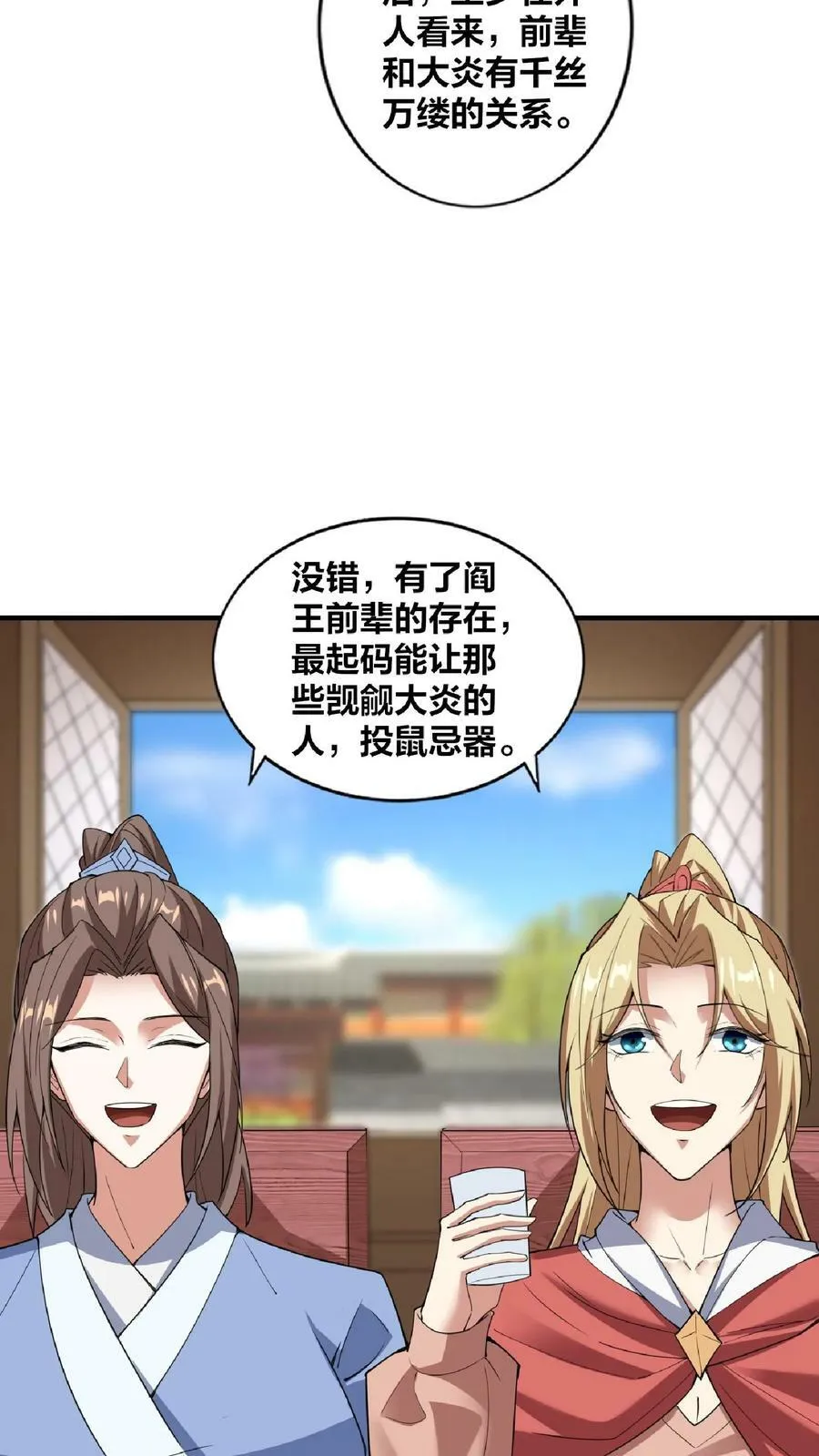 第34话 阎王吃软饭 第20页