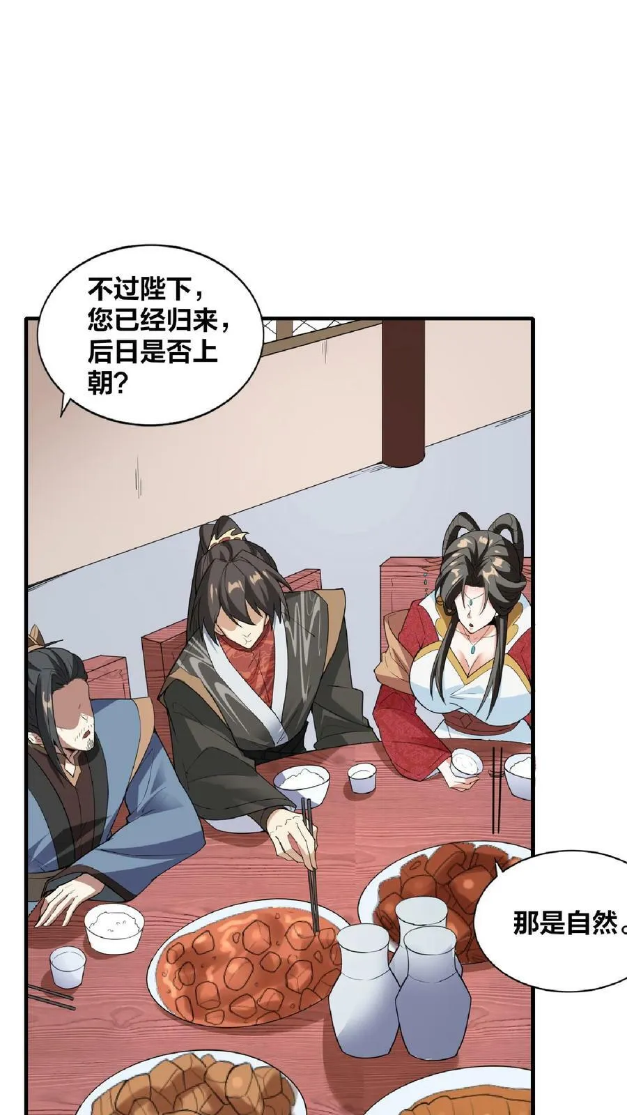 第34话 阎王吃软饭 第22页
