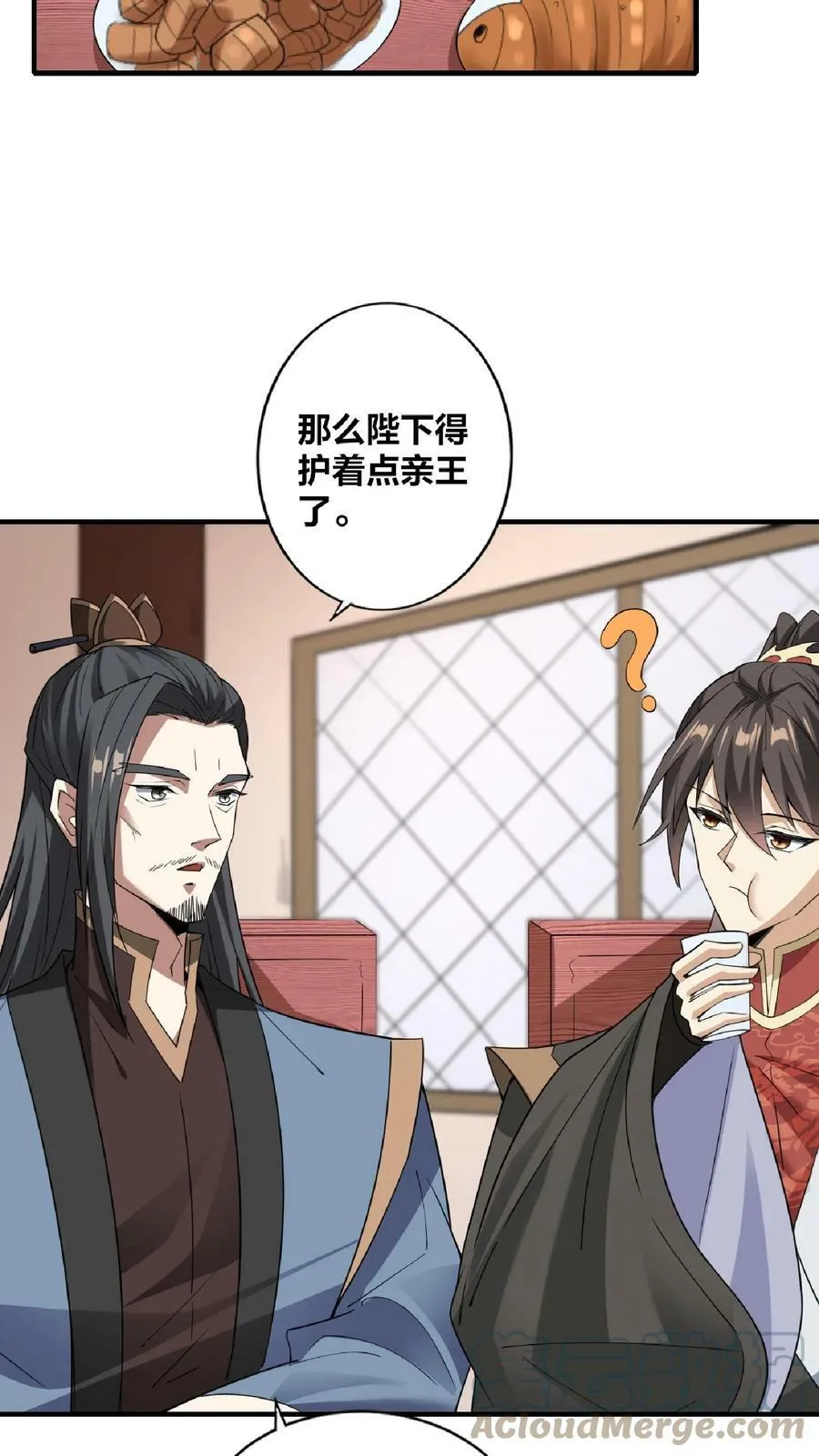 第34话 阎王吃软饭 第23页