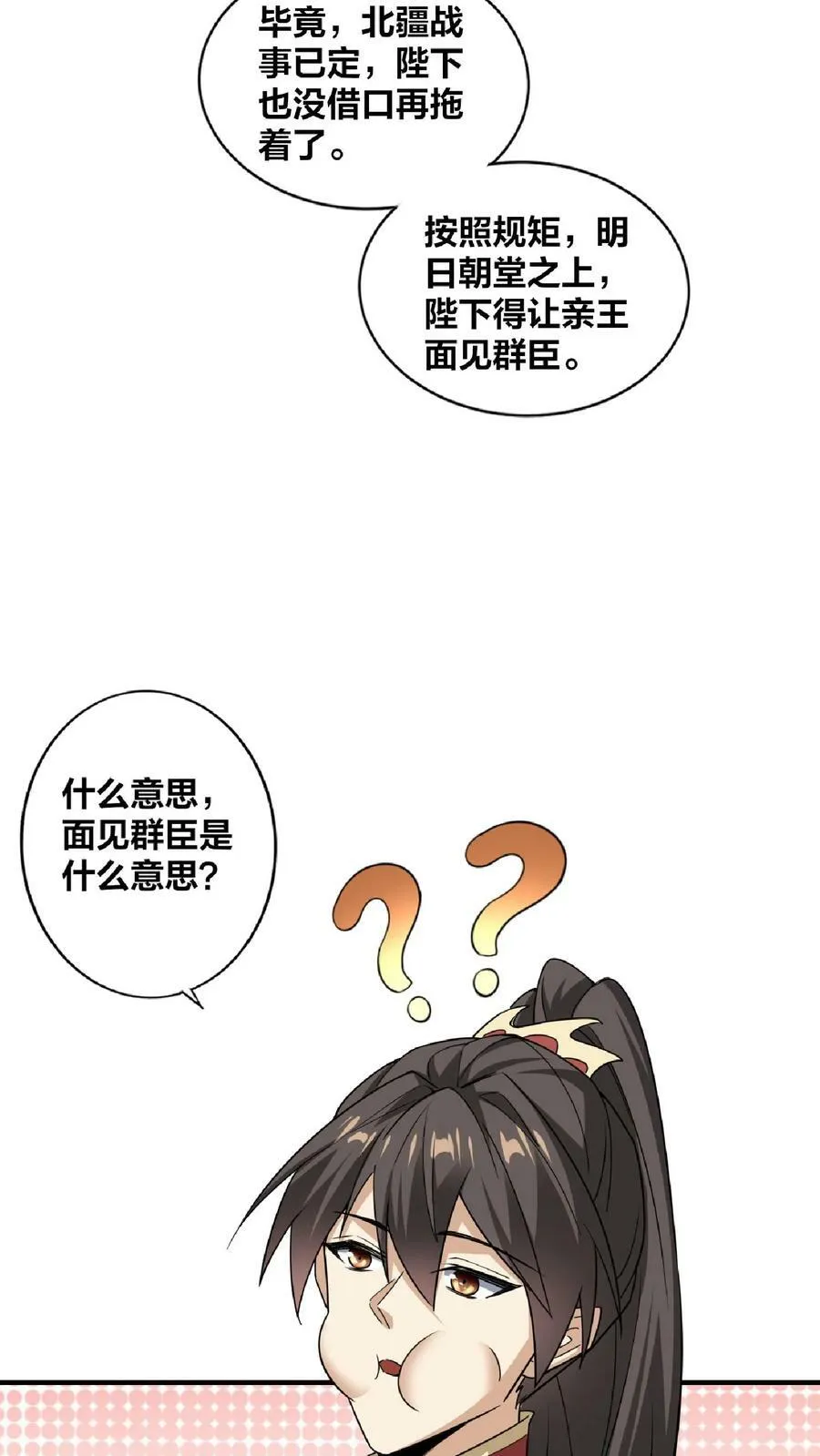 第34话 阎王吃软饭 第24页
