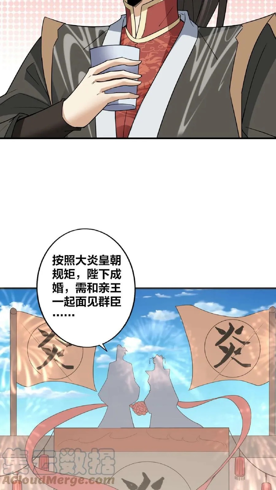 第34话 阎王吃软饭 第25页