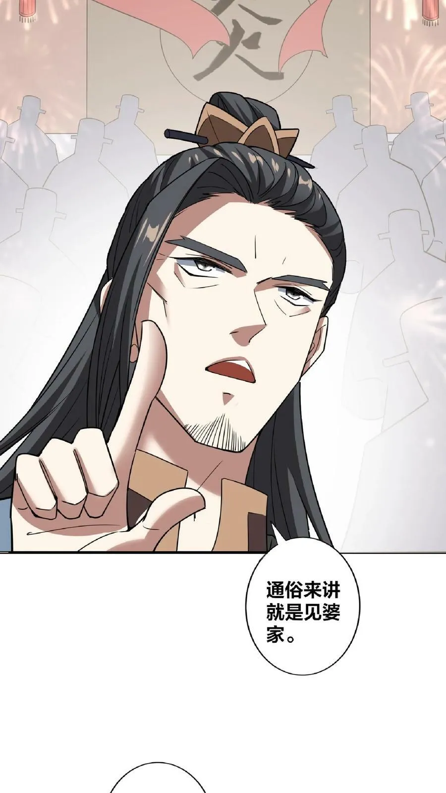第34话 阎王吃软饭 第26页