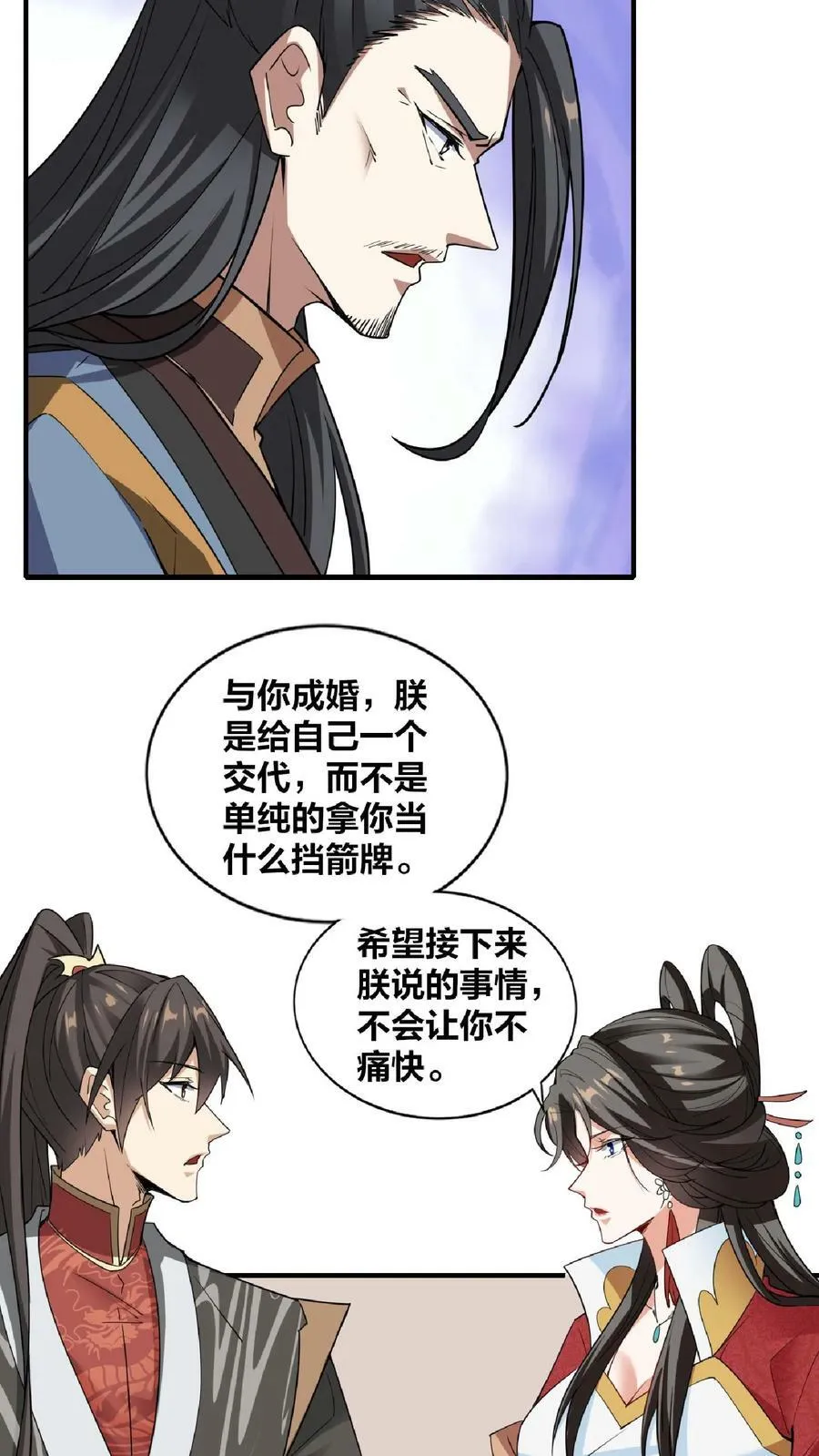 第34话 阎王吃软饭 第28页