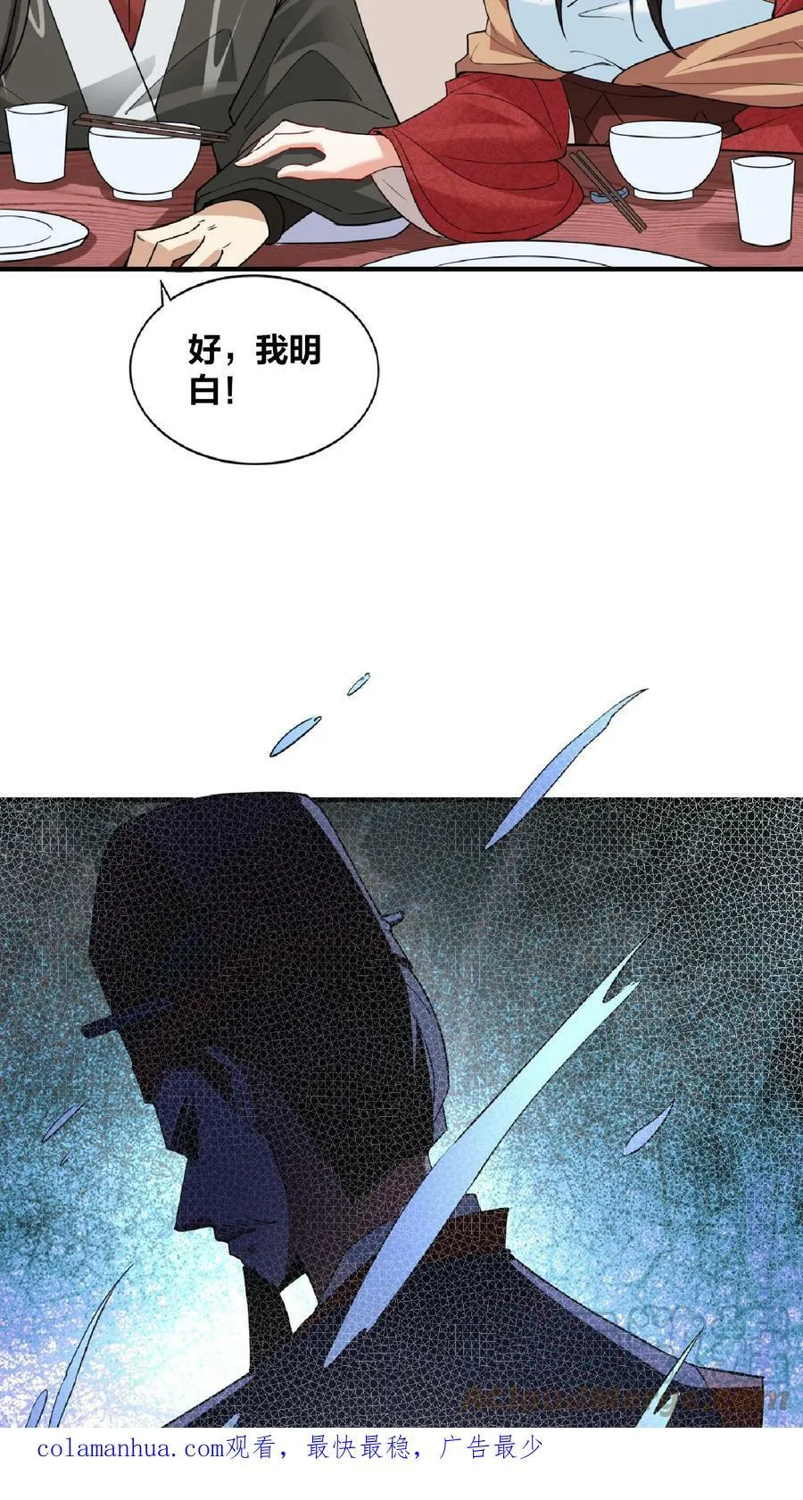 第34话 阎王吃软饭 第29页