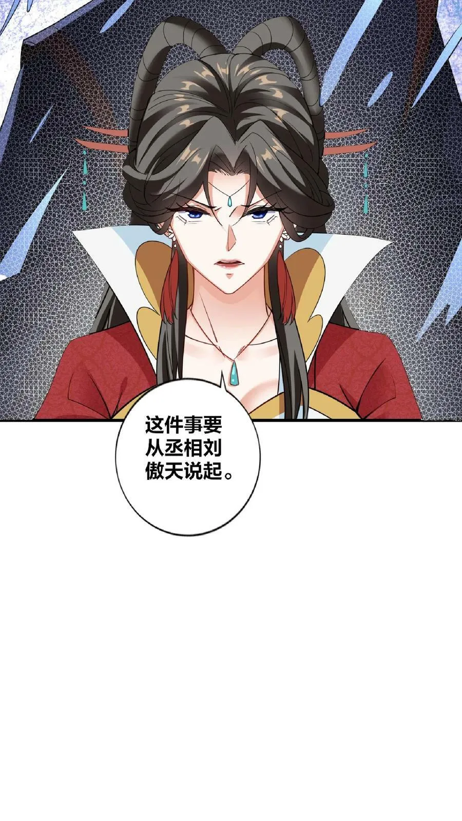 第34话 阎王吃软饭 第30页