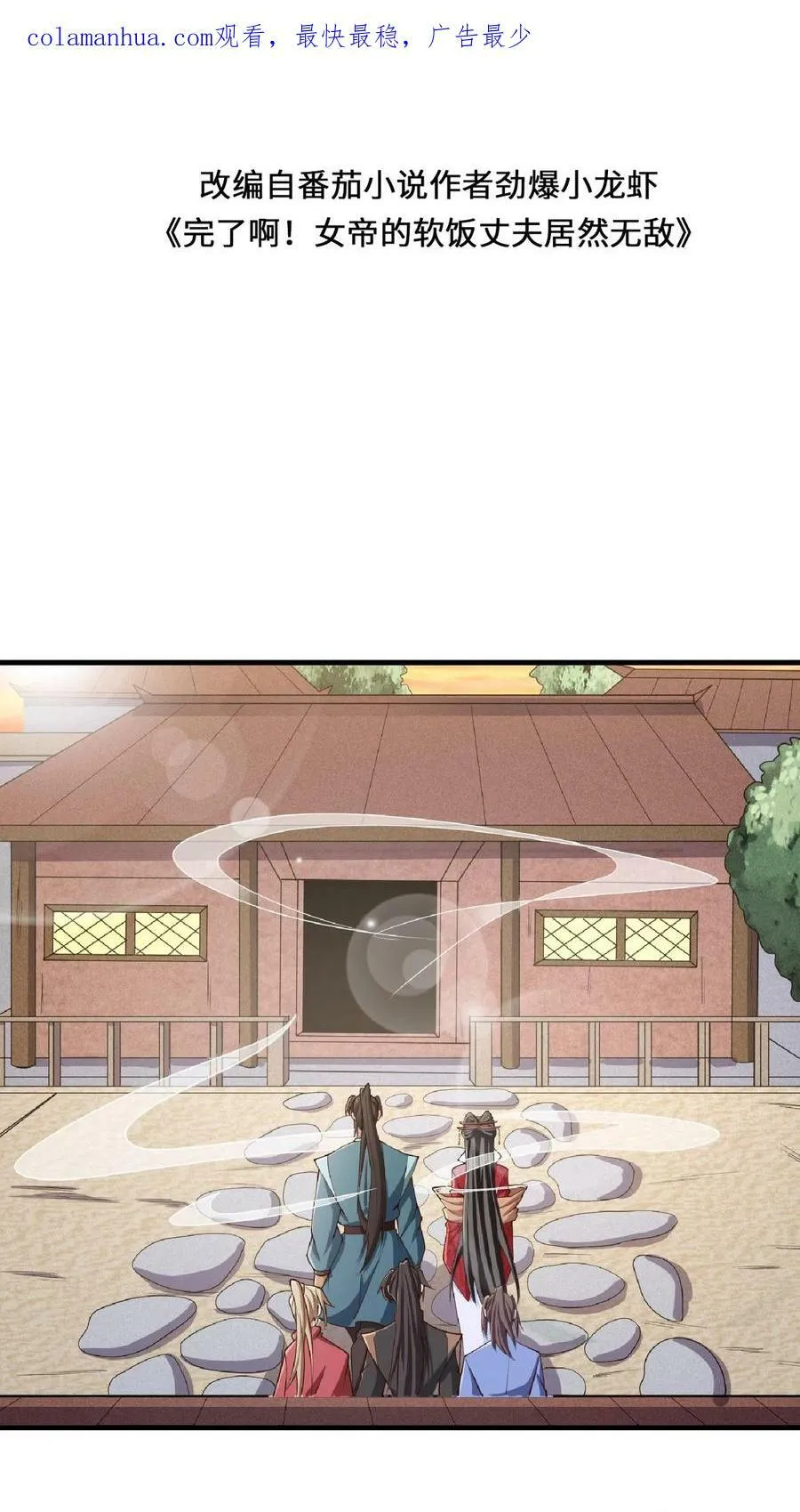 第33话 亲王流啤！ 第2页