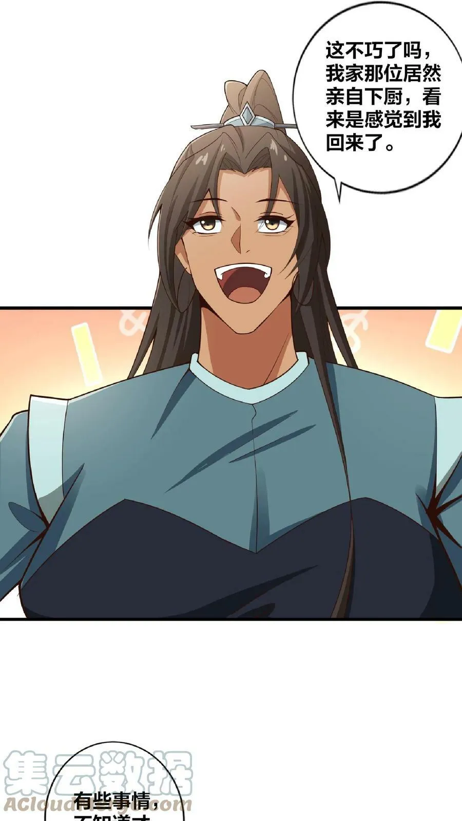 第33话 亲王流啤！ 第3页