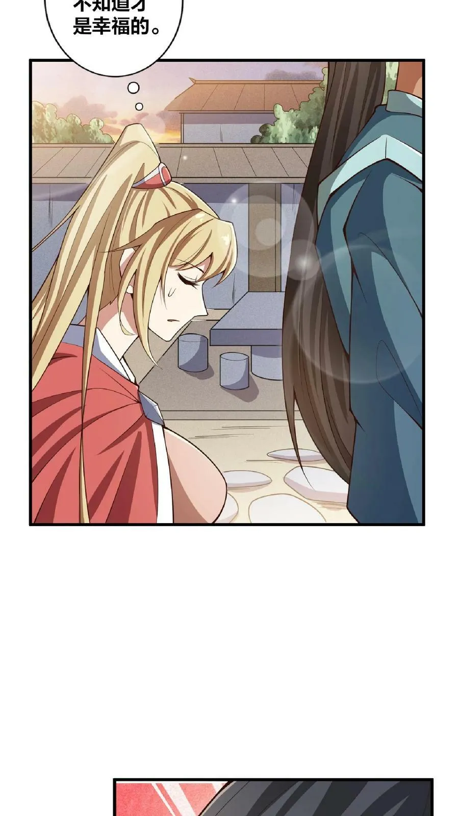 第33话 亲王流啤！ 第4页