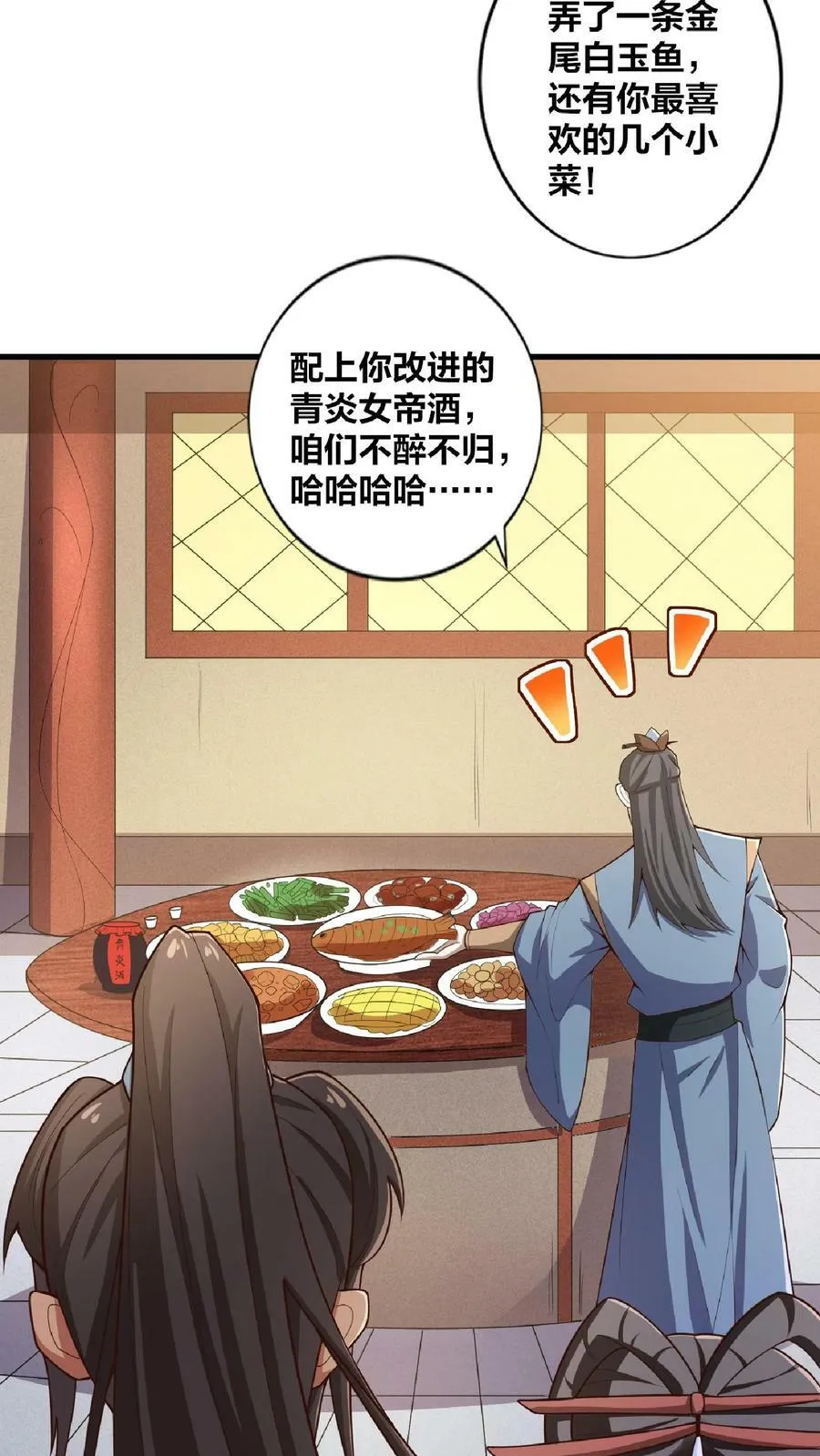 第33话 亲王流啤！ 第6页