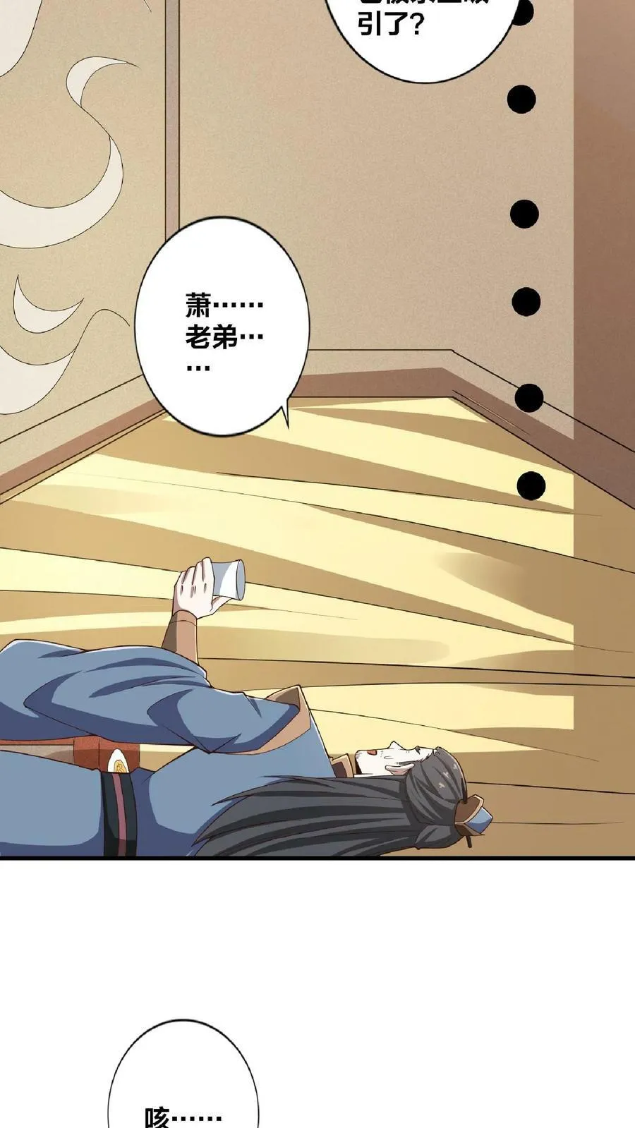 第33话 亲王流啤！ 第8页