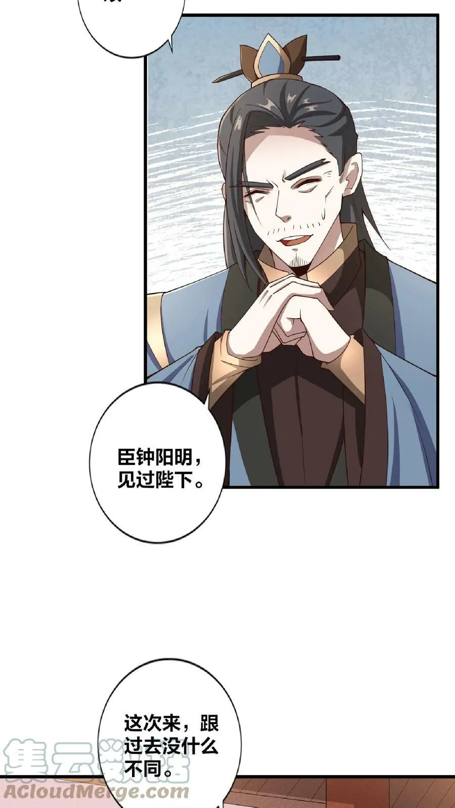 第33话 亲王流啤！ 第9页