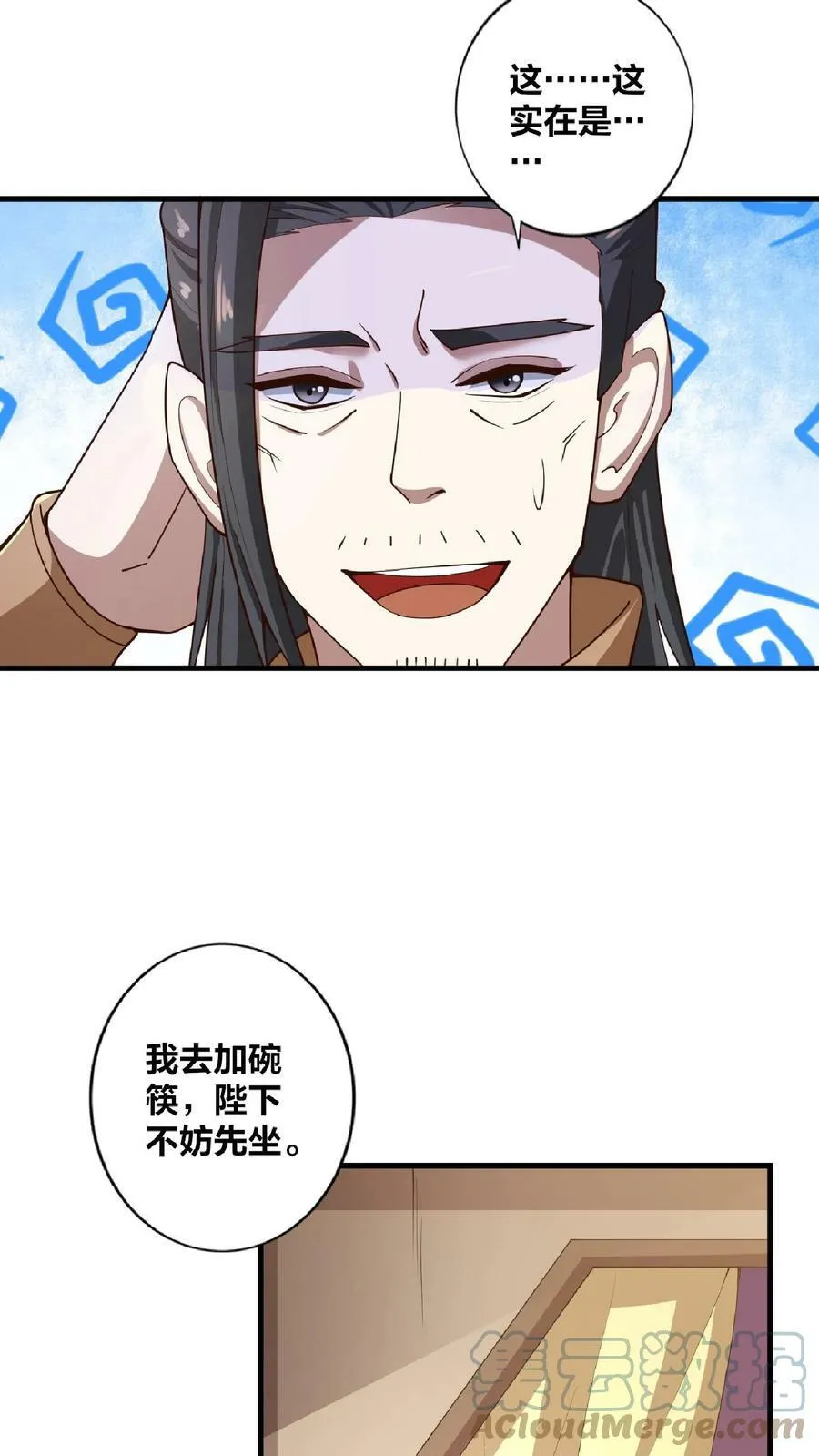 第33话 亲王流啤！ 第11页