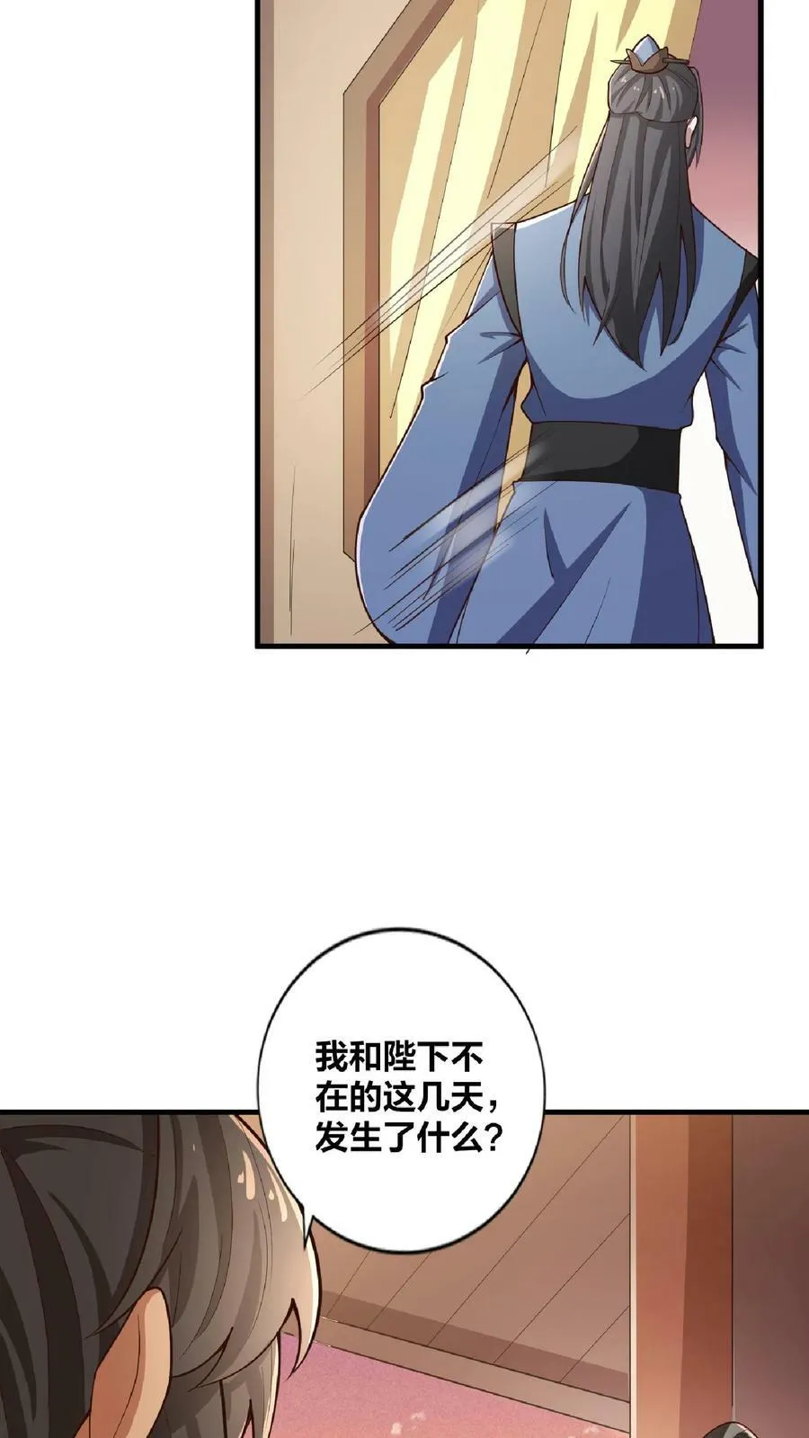 第33话 亲王流啤！ 第12页