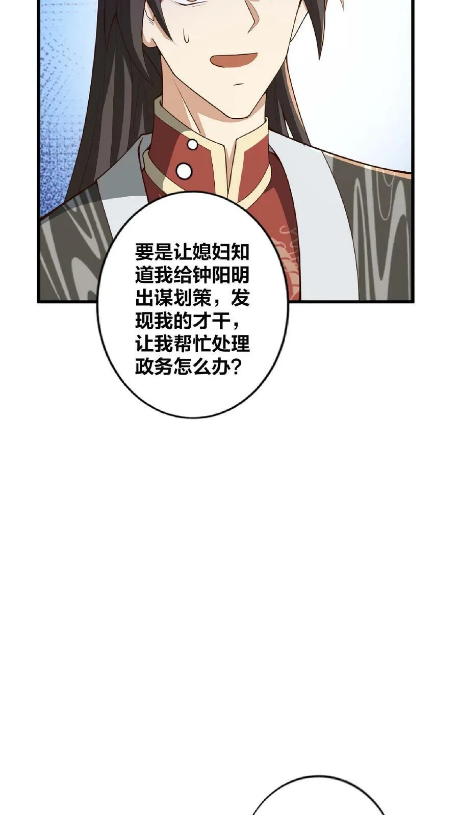 第33话 亲王流啤！ 第14页