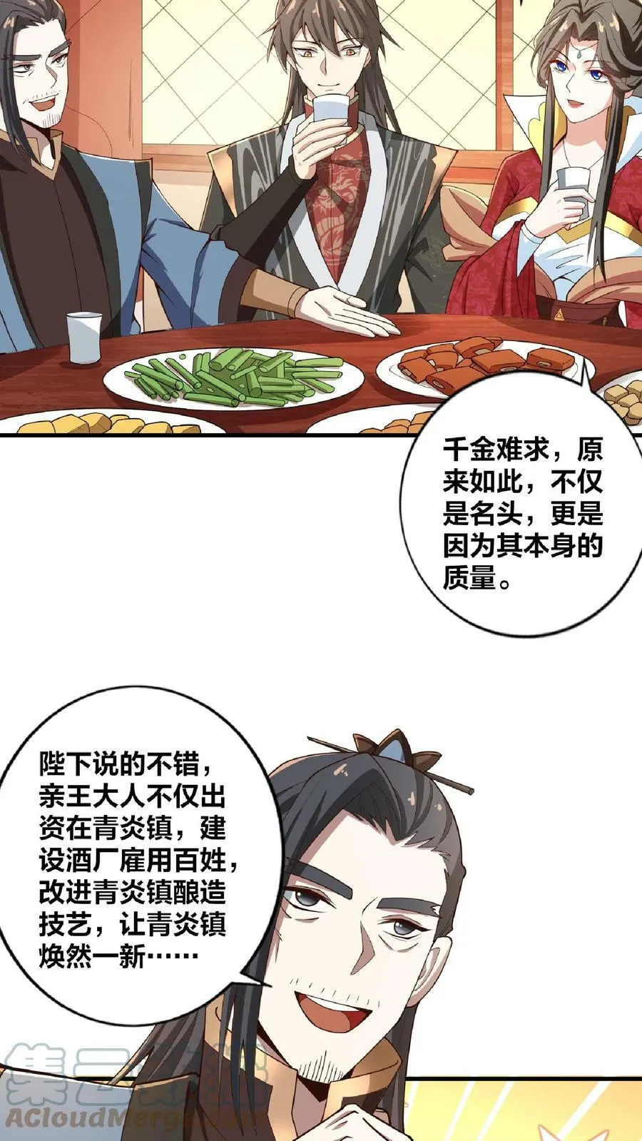 第33话 亲王流啤！ 第17页