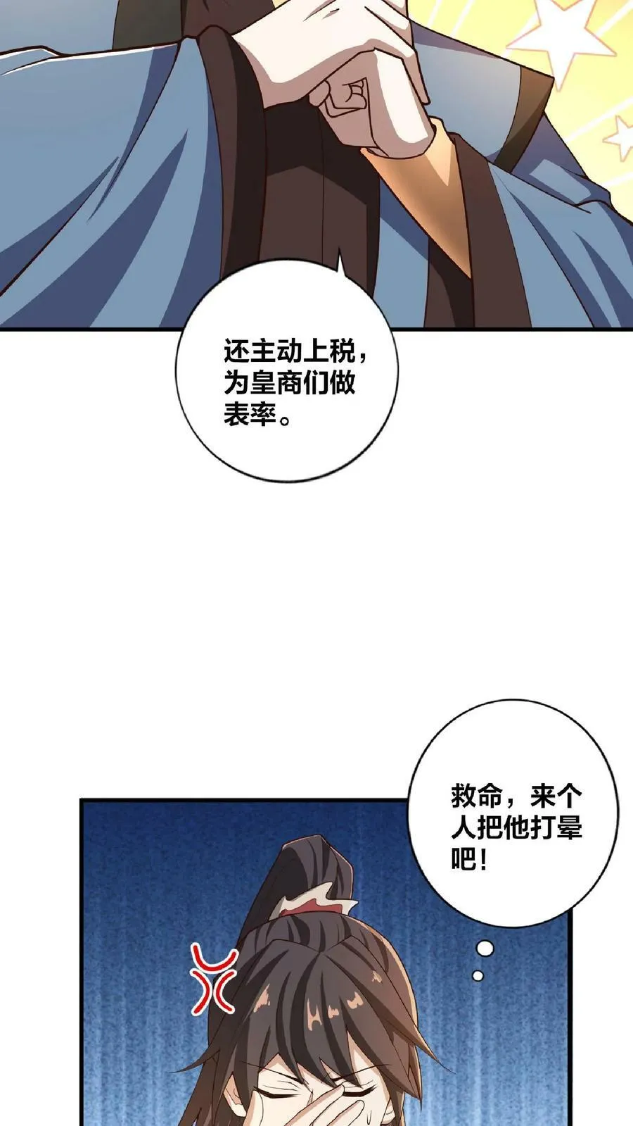 第33话 亲王流啤！ 第18页