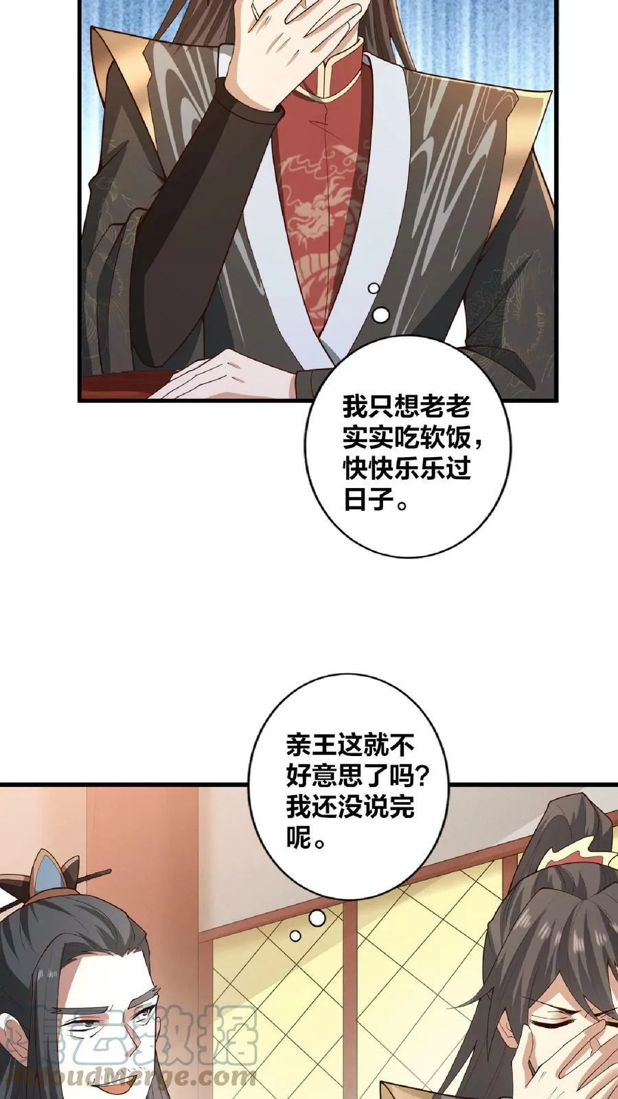 第33话 亲王流啤！ 第19页