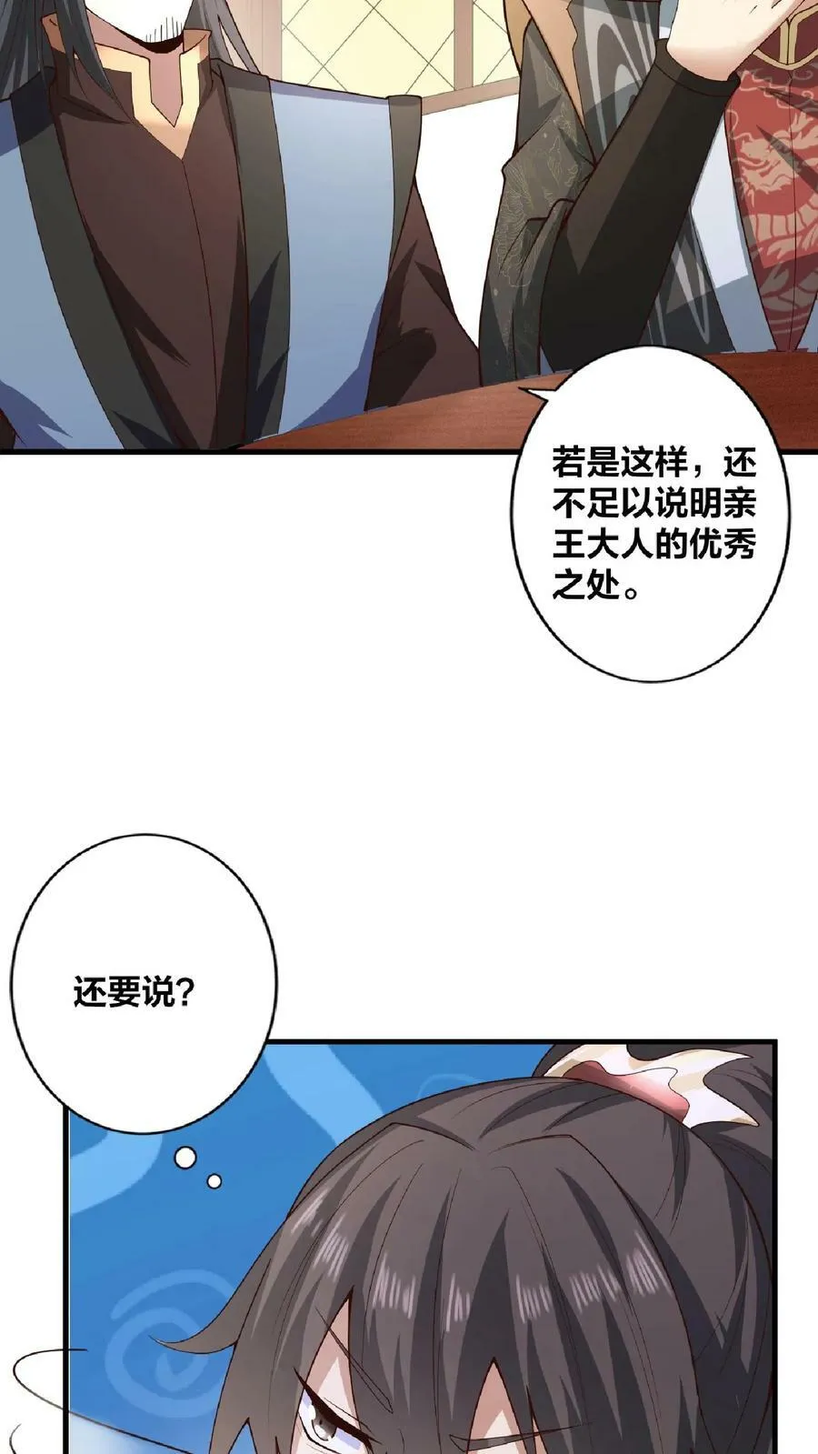 第33话 亲王流啤！ 第20页