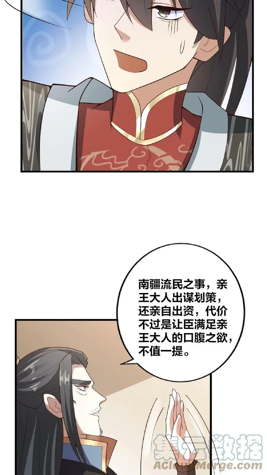 第33话 亲王流啤！ 第21页
