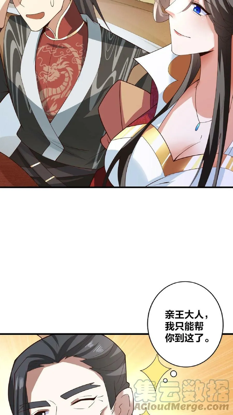 第33话 亲王流啤！ 第23页