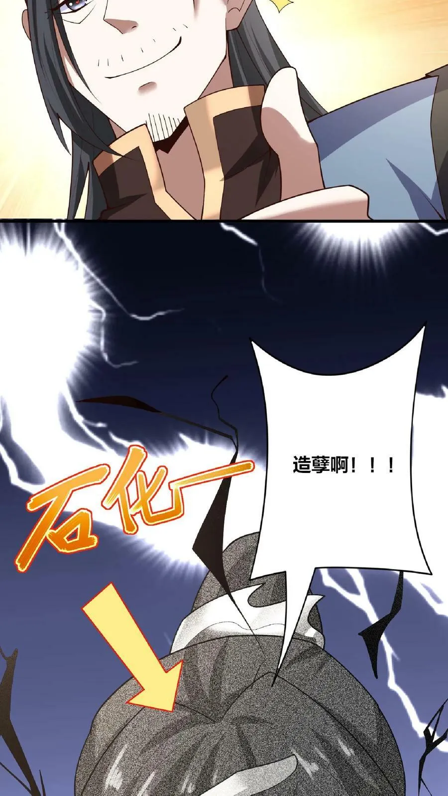 第33话 亲王流啤！ 第24页
