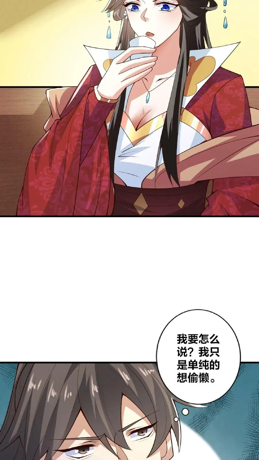 第33话 亲王流啤！ 第26页