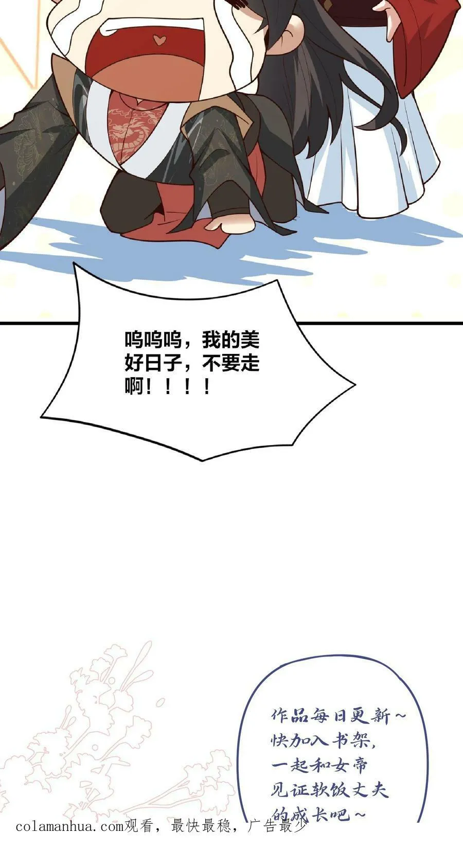 第33话 亲王流啤！ 第28页