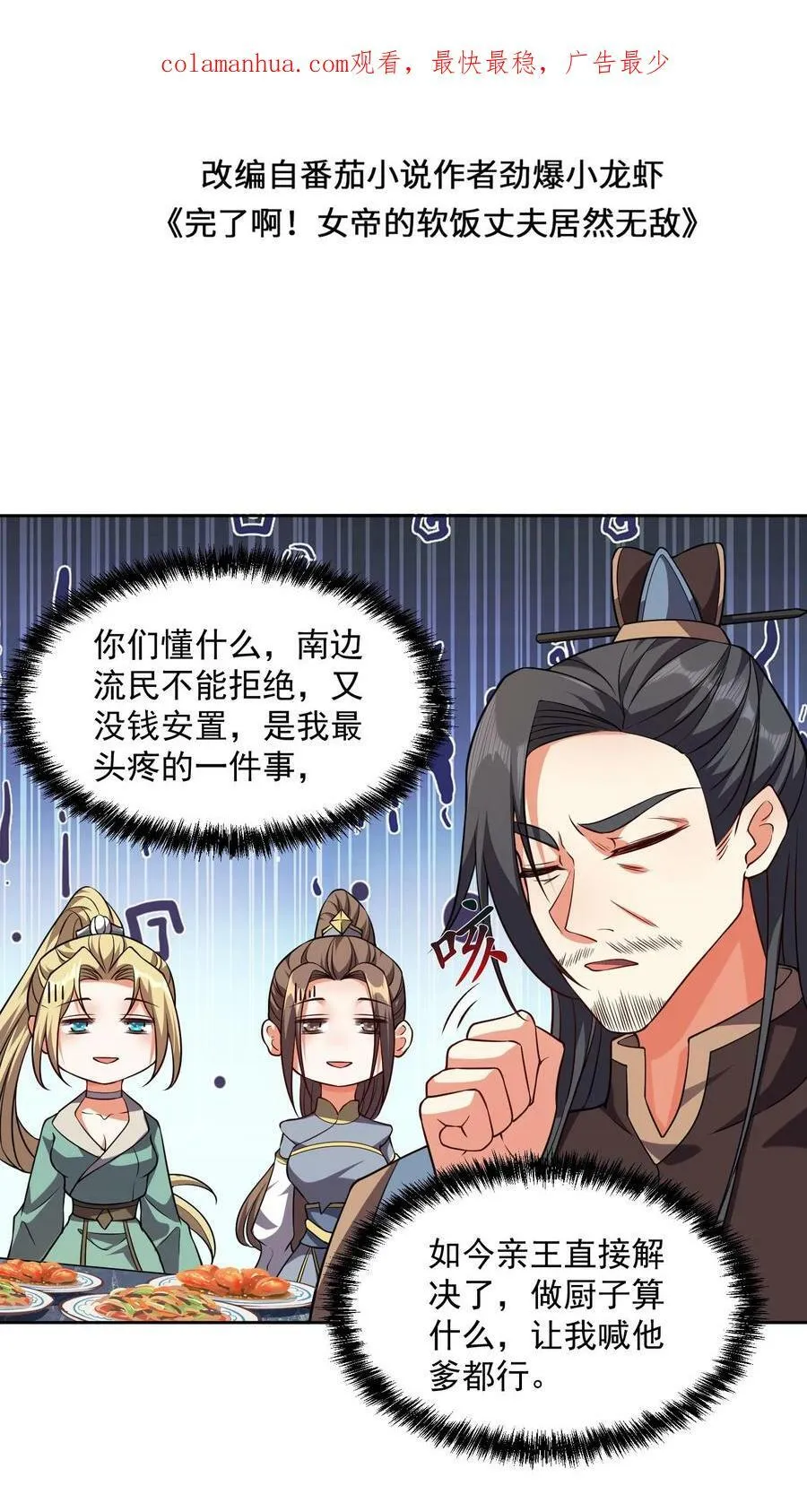 第29话 出谋划策 第2页