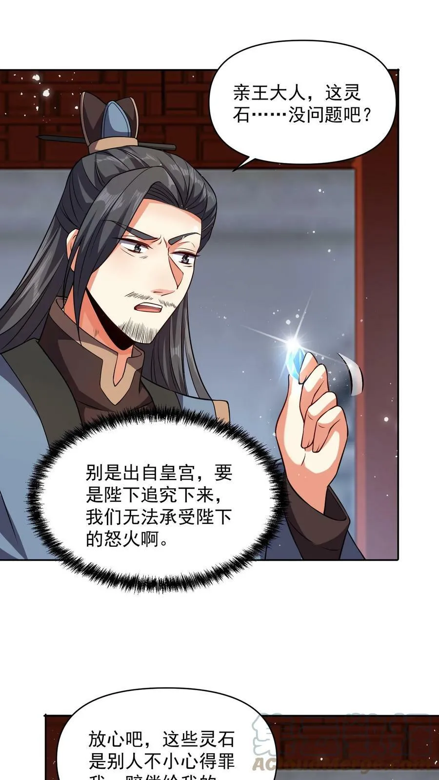第29话 出谋划策 第3页
