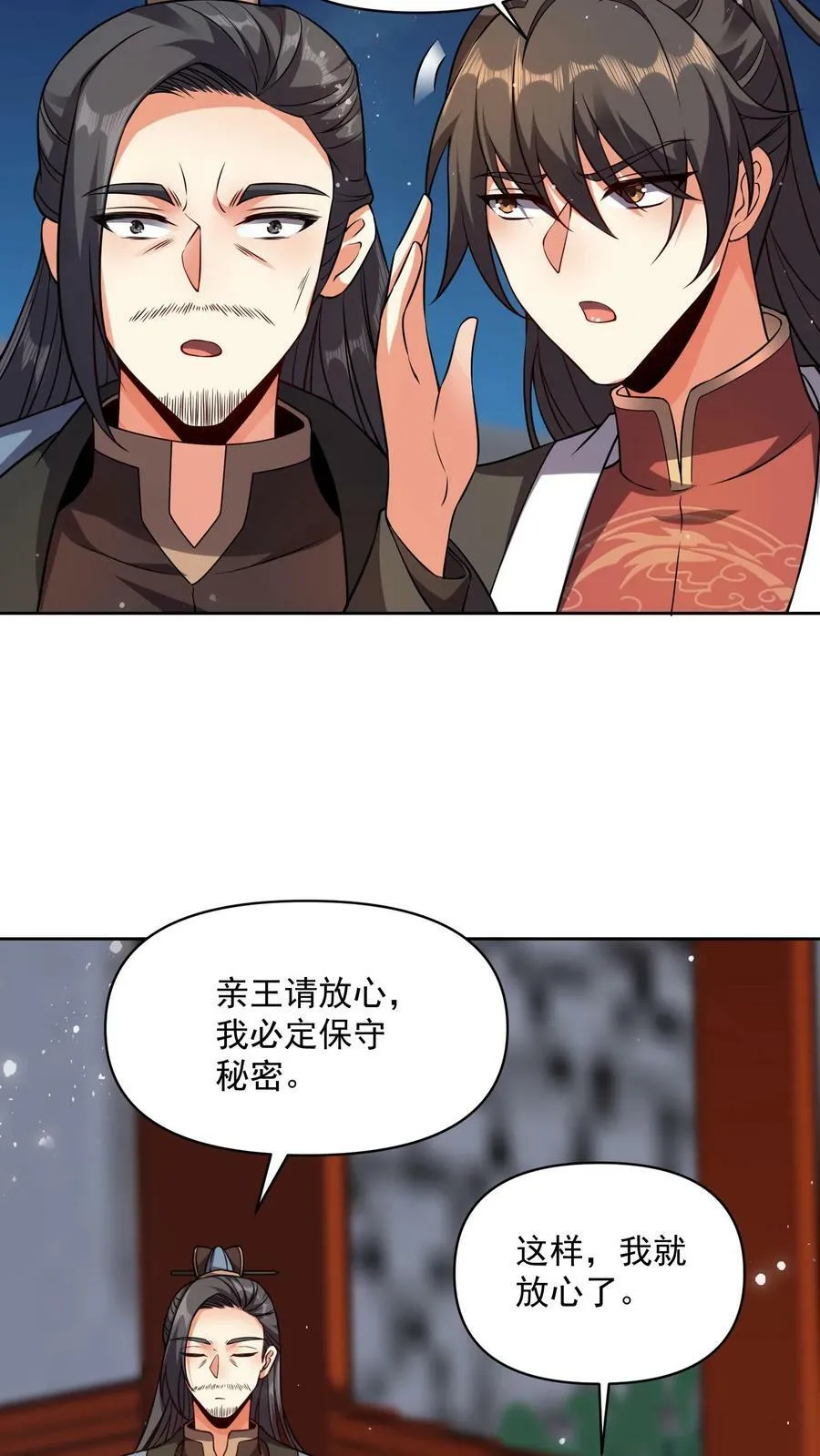 第29话 出谋划策 第6页